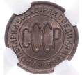 Монета Пол копейки 1928 года — в слабе ННР (MS61BN) (Артикул: M1-55436) — Фото №2