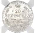 Монета 20 копеек 1914 года СПБ ВС — в слабе ННР (MS66) (Артикул: M1-55440) — Фото №1