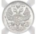 Монета 20 копеек 1914 года СПБ ВС — в слабе ННР (MS66) (Артикул: M1-55440) — Фото №2