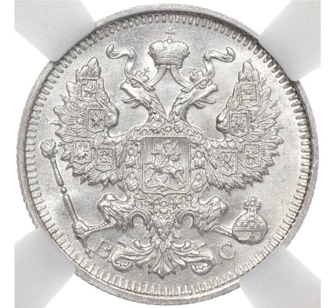 Монета 20 копеек 1914 года СПБ ВС — в слабе ННР (MS65) (Артикул: M1-55441) — Фото №2