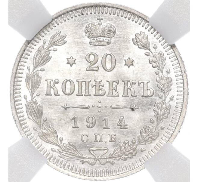 Монета 20 копеек 1914 года СПБ ВС — в слабе ННР (MS65) (Артикул M1-55443)
