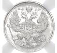 Монета 20 копеек 1915 года ВС — в слабе ННР (MS64) (Артикул: M1-55444) — Фото №2