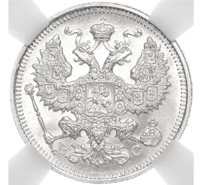 Монета 20 копеек 1915 года ВС — в слабе ННР (MS64) (Артикул: M1-55444) — Фото №2