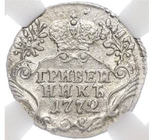 Гривенник 1772 года СПБ ТI — в слабе ННР (AU58) — Фото №1