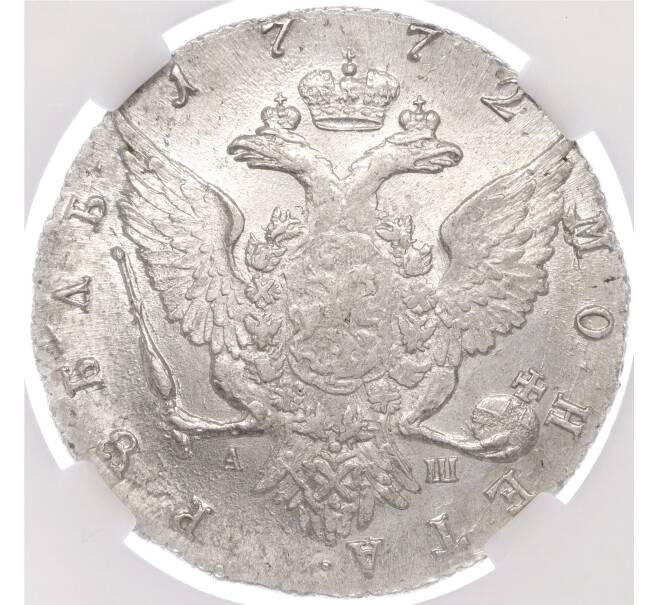 Монета 1 рубль 1772 года СПБ ТI АШ — в слабе ННР (MS61) (Артикул: M1-55447) — Фото №2