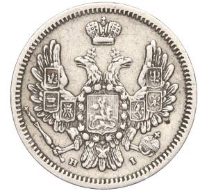10 копеек 1855 года СПБ НI — Фото №2