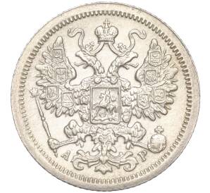 15 копеек 1902 года СПБ АР — Фото №2