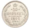 Монета 10 копеек 1905 года СПБ АР (Артикул: K11-101573) — Фото №1