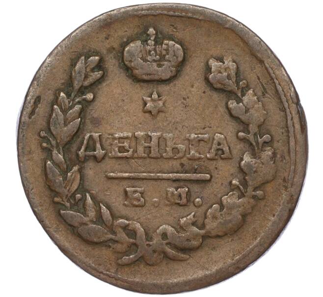 Монета Деньга 1828 года ЕМ ИК (Артикул: K11-101590) — Фото №2
