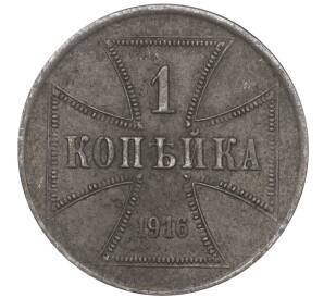 1 копейка 1916 года J «OST» Германская оккупация — Фото №1