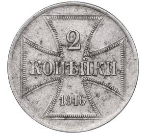 2 копейки 1916 года А «OST» Германская оккупация — Фото №1