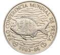 Монета 50 эскудо 1984 года Кабо-Верде «ФАО — Международная конференция по рыболовству» (Артикул K11-101629)
