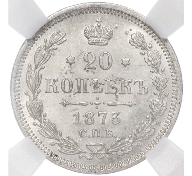 Монета 20 копеек 1873 года СПБ НI — в слабе ННР (MS63) (Артикул M1-55458)