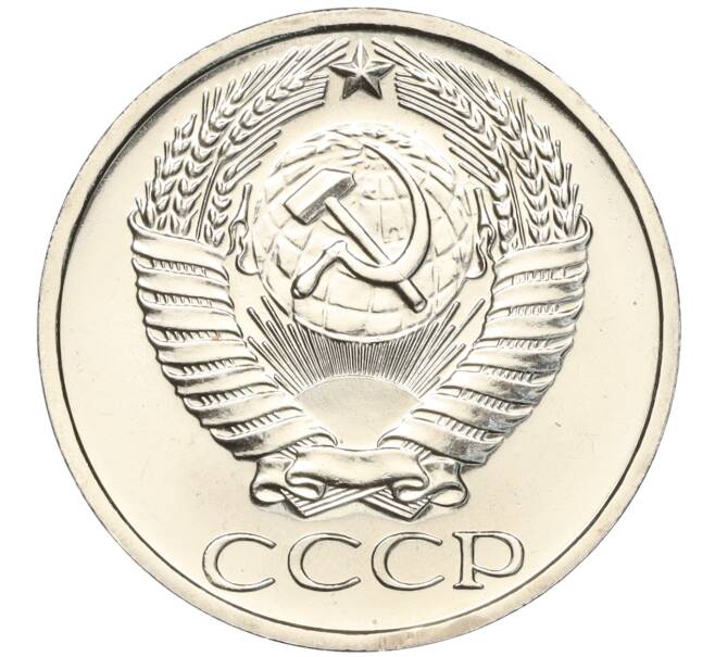 Монета 50 копеек 1973 года (Артикул: M1-55462) — Фото №2