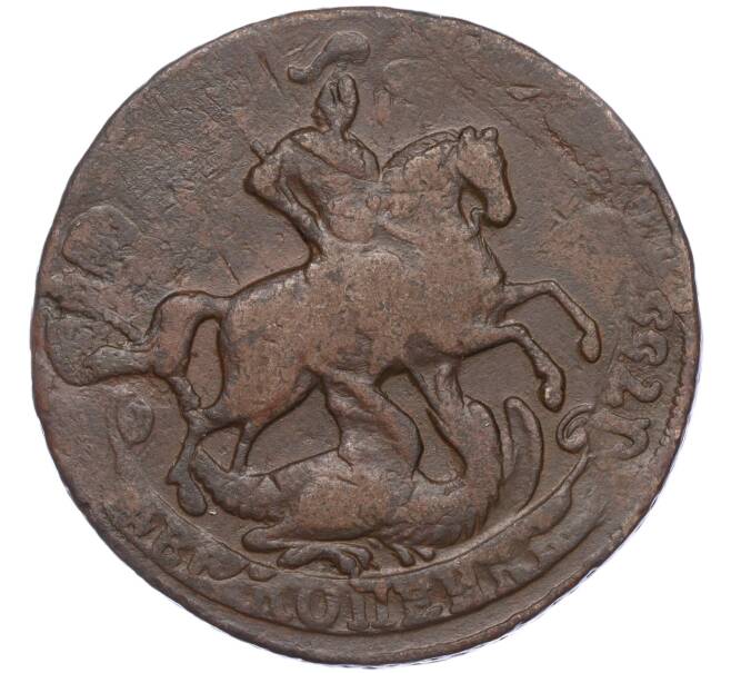 Монета 2 копейки 1757 года (Артикул: M1-55467) — Фото №2