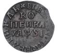 Монета 1 копейка 1716 года МД (Артикул: M1-55468) — Фото №1