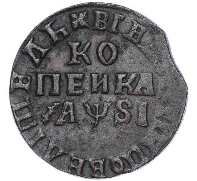 Монета 1 копейка 1716 года МД (Артикул: M1-55468) — Фото №1