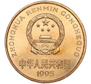5 юаней 1995 года Китай «Красная книга — Золотая обезьяна» — Фото №2