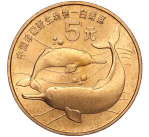 5 юаней 1996 года Китай «Красная книга — Китайский речной дельфин» — Фото №1