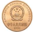 Монета 5 юаней 1998 года Китай «Красная книга — Китайский аллигатор» (Артикул: M2-67523) — Фото №2