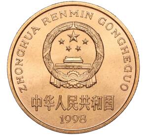 5 юаней 1998 года Китай «Красная книга — Китайский аллигатор» — Фото №2