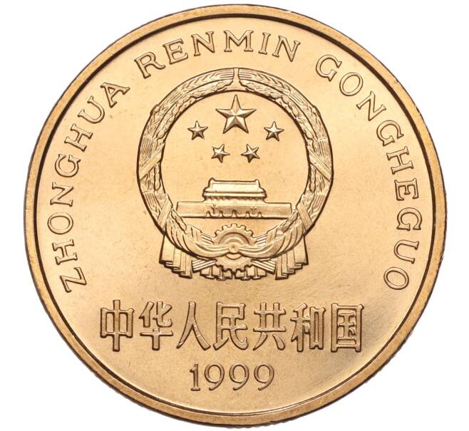 Монета 5 юаней 1999 года Китай «Красная книга — Осетр» (Артикул: M2-67524) — Фото №2