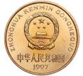 Монета 5 юаней 1997 года Китай «Красная книга — Японский журавль» (Артикул: M2-67527) — Фото №2