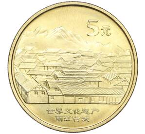 5 юаней 2005 года Китай «Всемирное наследие ЮНЕСКО — Старинный город Даянь» — Фото №1