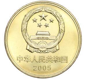 5 юаней 2005 года Китай «Всемирное наследие ЮНЕСКО — Старинный город Даянь» — Фото №2