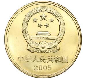 5 юаней 2005 года Китай «Всемирное наследие ЮНЕСКО — Зеленый город» — Фото №2