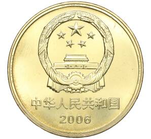 5 юаней 2006 года Китай «Всемирное наследие ЮНЕСКО — Летний дворец» — Фото №2