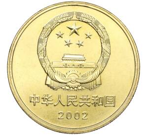 5 юаней 2002 года Китай «Достопримечательности Китая — Терракотовая армия» — Фото №2