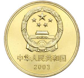 5 юаней 2003 года Китай «Достопримечательности Китая — Императорский дворец» — Фото №2
