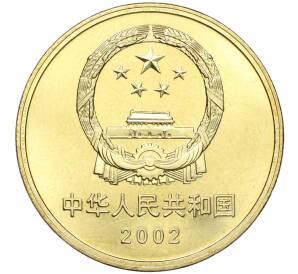 5 юаней 2002 года Китай «Достопримечательности Китая — Великая Китайская стена» — Фото №2