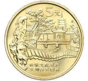 5 юаней 2004 года Китай «Всемирное наследие ЮНЕСКО — Парки Сучжоу» — Фото №1
