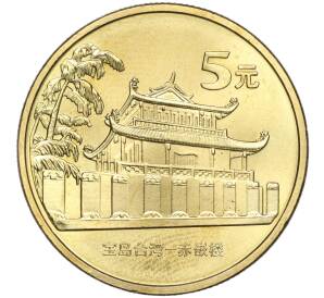 5 юаней 2003 года Китай «Достопримечательности Тайваня — Башня Чикан» — Фото №1