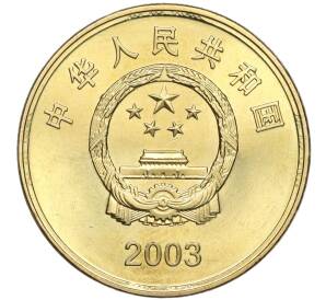 5 юаней 2003 года Китай «Достопримечательности Тайваня — Башня Чикан» — Фото №2