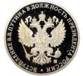 Медаль СПМД «Вступление Путина в должность Президента РФ 7 мая 2012 года» (Артикул H1-0275)