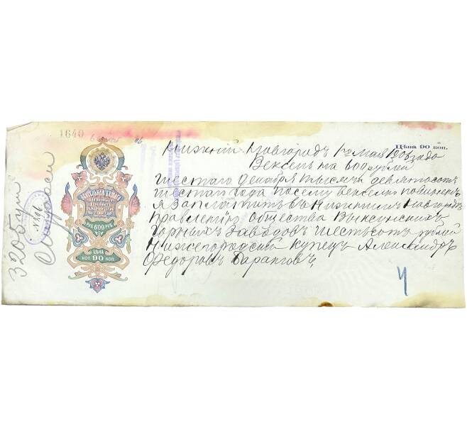 Вексель 1906 года на сумму 600 рублей Российская Империя (Нижний Новгород) (Артикул B1-10805)