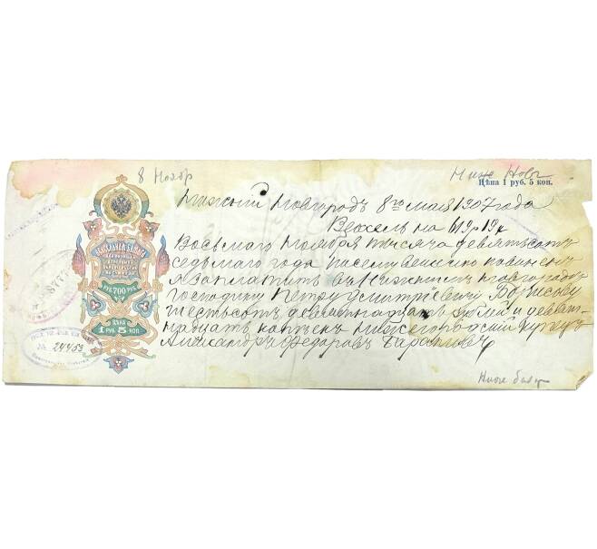 Вексель 1907 года на сумму 619 рублей 19 копеек Российская Империя (Нижний Новгород) (Артикул: B1-10810) — Фото №1