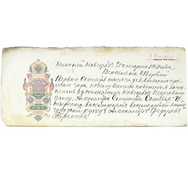 Вексель 1907 года на сумму 488 рублей Российская Империя (Нижний Новгород) (Артикул B1-10817)