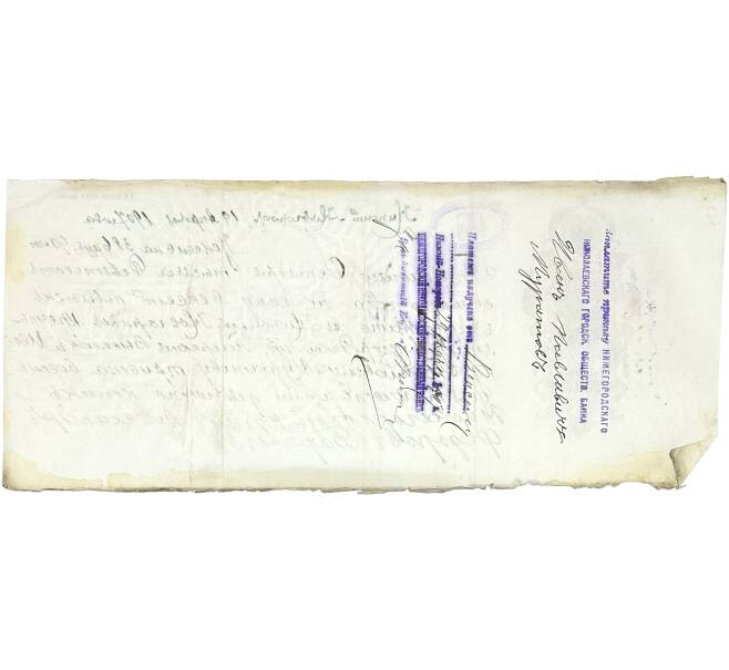 Вексель 1907 года на сумму 386 рублей 90 копеек Российская Империя (Нижний Новгород) (Артикул: B1-10819) — Фото №2