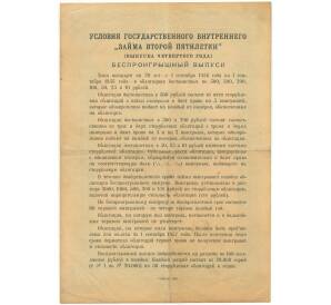 Облигация на сумму 500 рублей 1936 года Государственный внутренний заем Второй пятилетки (Выпуск 4-го года)