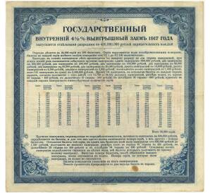 200 рублей 1920 года Сибирский революционный комитет — Государственный внутренний 4 1/2% выигрышный заем