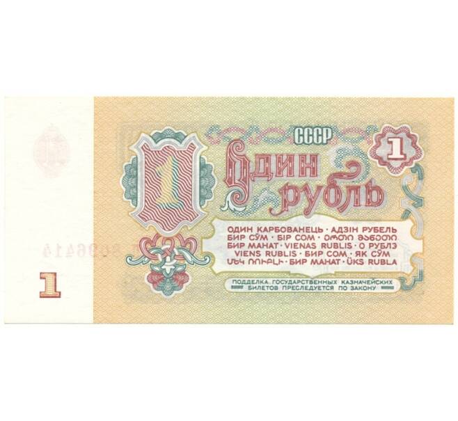 Банкнота 1 рубль 1961 года (Артикул B1-10831)