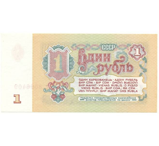 Банкнота 1 рубль 1961 года (Артикул B1-10834)