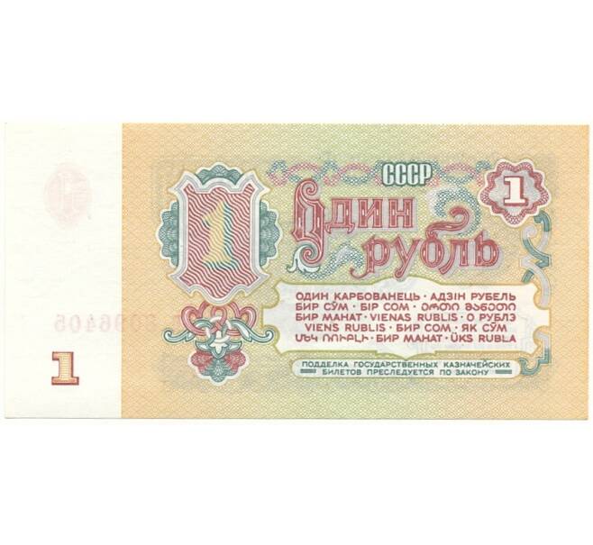 Банкнота 1 рубль 1961 года (Артикул B1-10836)