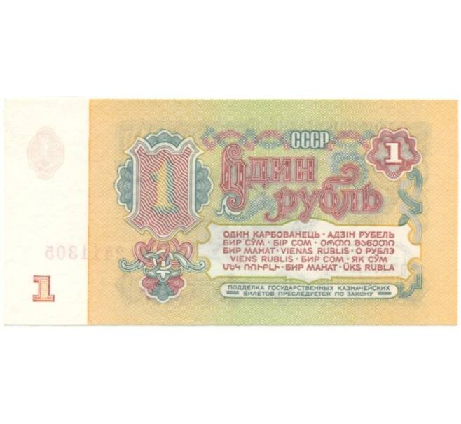 Банкнота 1 рубль 1961 года (Артикул B1-10838)