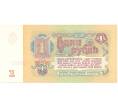 Банкнота 1 рубль 1961 года (Артикул B1-10839)