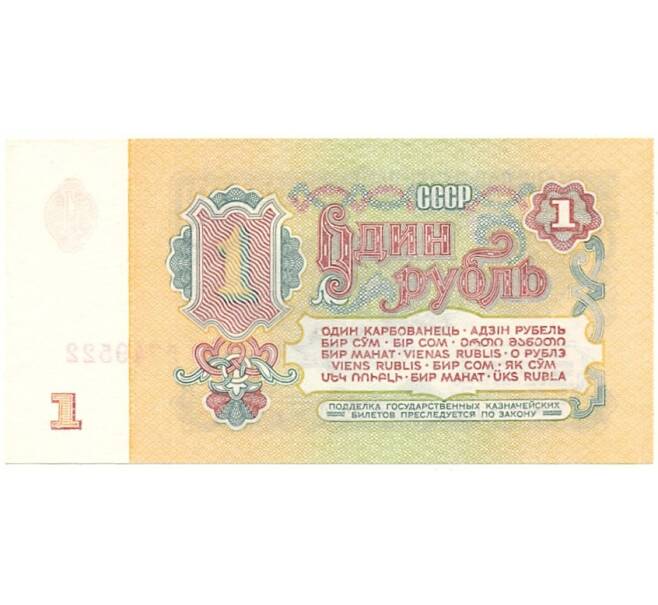 Банкнота 1 рубль 1961 года (Артикул B1-10839)